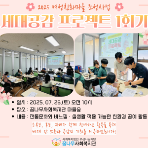 2025년 세대공감 프로젝트 (1회기) 이미지