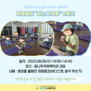 광주북구정신건강복지센터와 함께하는 마음챙김 &#034;있는 그대로&#034; 2회기 이미지