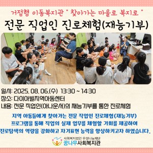 이동복지관 찾아가는 마을로 복지로 &#034;직업인(아나운서) 진로체험 재능기부&#034; 이미지