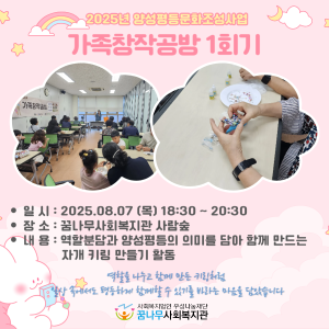 2025년 양성평등 문화조성사업 가족창작공방 1회기 이미지