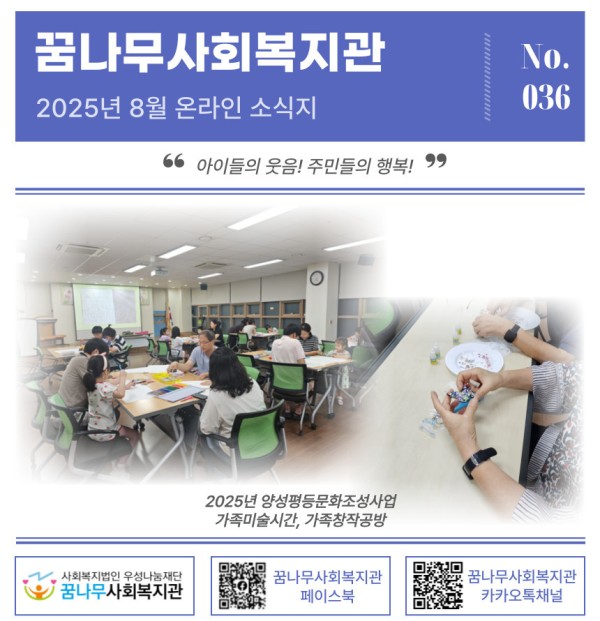 [꿈나무소식지-036호]2025년 8월 소식지 이미지