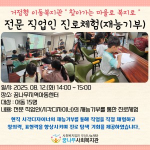 이동복지관 찾아가는 마을로 복지로 &#034;직업인(시각디자이너) 진로체험 재능기부&#034; 이미지