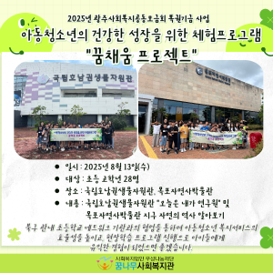 광주사회복지공동모금회 복권기금사업 &#034;꿈채움 프로젝트&#034; 이미지