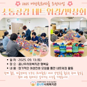 2025년 소통공감 네트워킹(반상회) 2회기 이미지