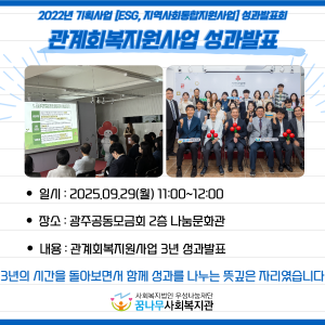 2022년 기획사업 [ESG, 지역사회통합지원사업] 성과발표회 이미지