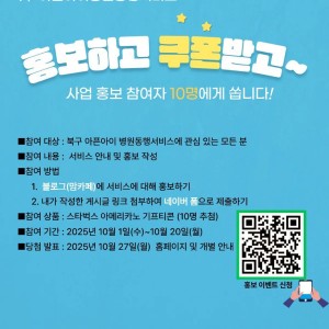 북구 아픈아이병원동행서비스 홍보 이벤트 이미지