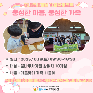 꿈나무사계절 프로젝트 3회기 풍성한 마음, 풍성한 가족 진행 이미지