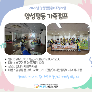 2025년 양성평등 문화조성사업 양성평등 가족캠프 이미지