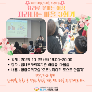 2025 여성친화마을조성사업 요리로 꽃피는 여성 자라나는 마을 3회기 이미지