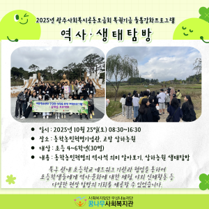 복권기금 돌봄강화프로그램 &#034;역사·생태탐방&#034; 이미지