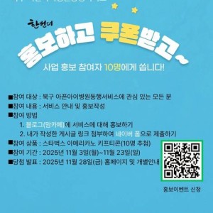 북구 아픈아이병원동행서비스 2차 홍보 이벤트 이미지