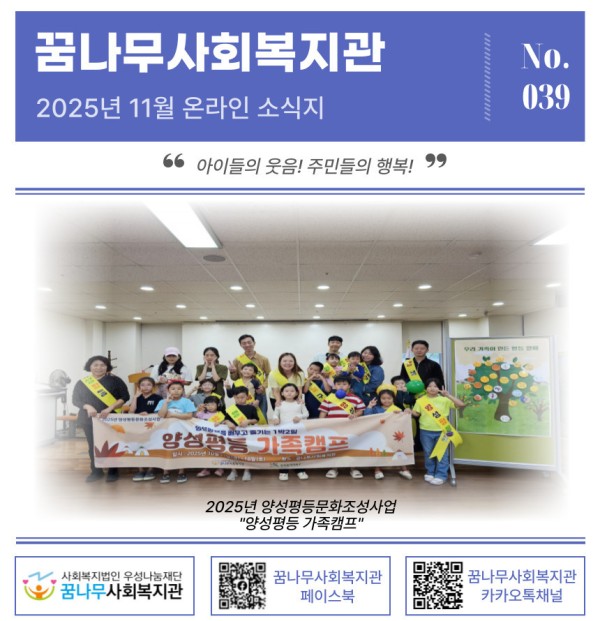 [꿈나무소식지-039호]2025년 11월 소식지 이미지