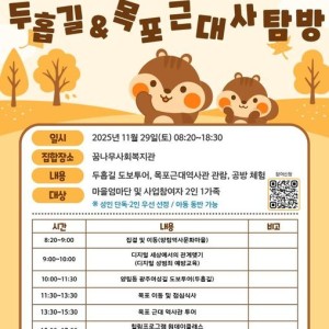 2025년 여성친화마을조성사업 두홉길&목포근대사 탐방 참여자 모집 이미지