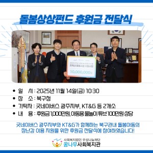 돌봄상상펀드 후원금 전달식 이미지