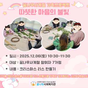 꿈나무사계절 프로젝트 4회기 따뜻한 마음의 불빛 이미지