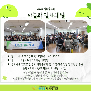 2025 성과공유회 나눔과 감사의 날 이미지