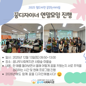 2025년 월드비전 꿈꾸는아이들 꿈디자이너 연말모임 진행 이미지