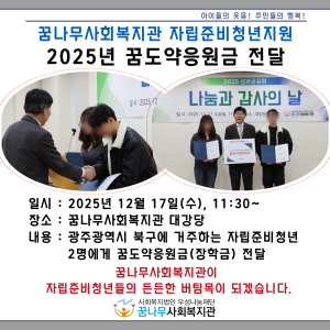 2025년 자립준비청년 꿈도약응원금 전달 이미지