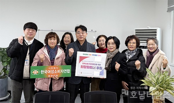 한국여성소비자연합 광주지회, 꿈나무사회복지관에 나눔 실천.