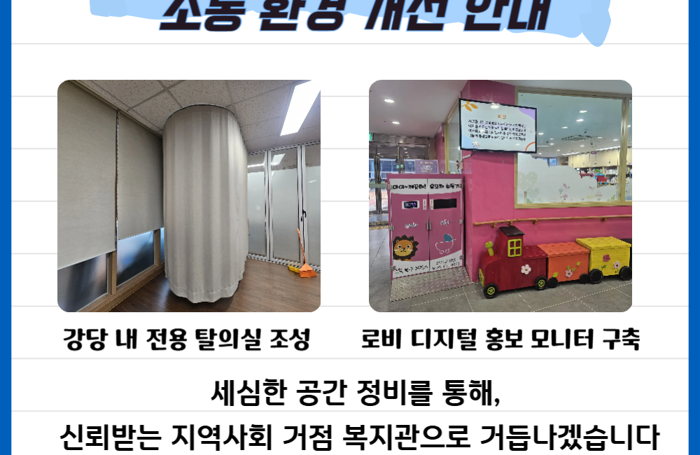 강당 내 탈의실 조성 및 로비 홍보 모니터 구축 게시물 첨부 이미지