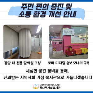 강당 내 탈의실 조성 및 로비 홍보 모니터 구축 이미지