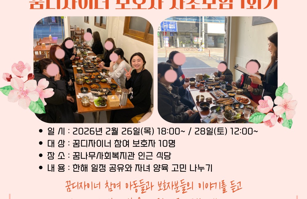 2026년 월드비전 꿈꾸는아이들 꿈디자이너 보호자 자조모임 1회기 진행 게시물 첨부 이미지