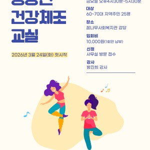 중장년건강체조교실 참여자 모집 이미지