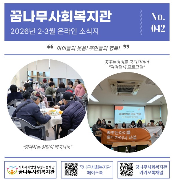 [꿈나무소식지-042호] 2026년 2·3월 소식지 이미지