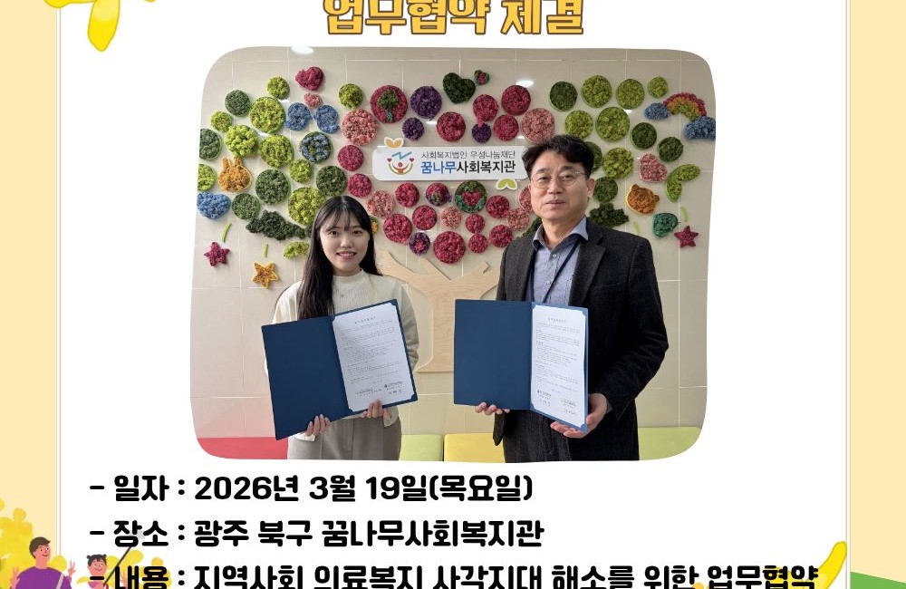 광주광역시의료봉사회 업무협약 체결 게시물 첨부 이미지