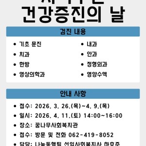 2026년 브릿지의료인회와 함께하는 지역주민 건강증진의 날 참여자 모집 이미지