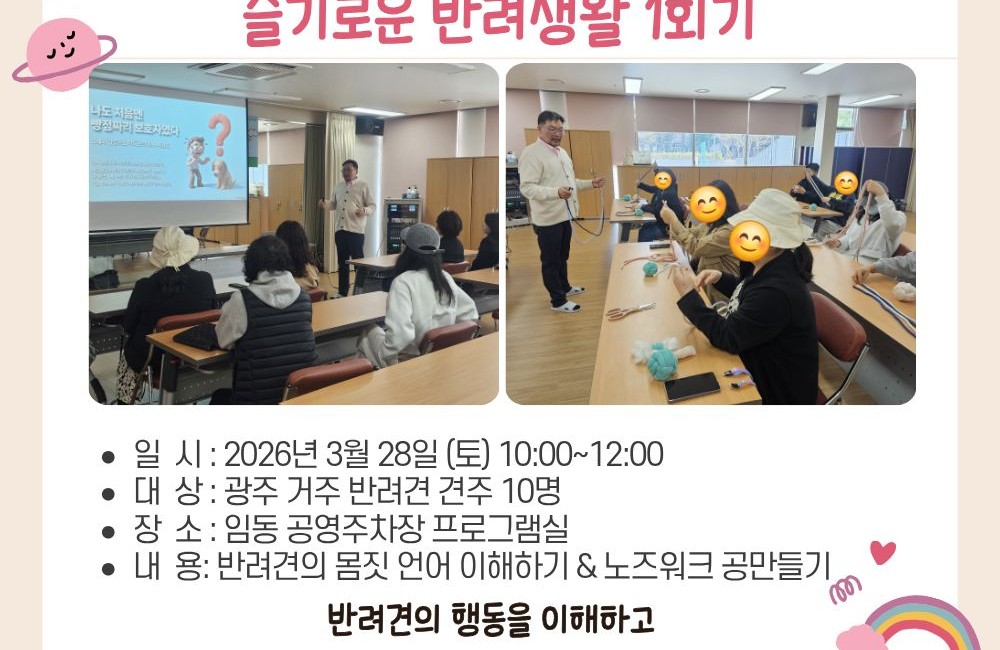 2026년 찾아가는 마을로 복지 슬기로운 반려생활 1회기 게시물 첨부 이미지
