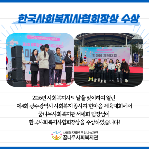 한국사회복지사협회장상 수상 이미지