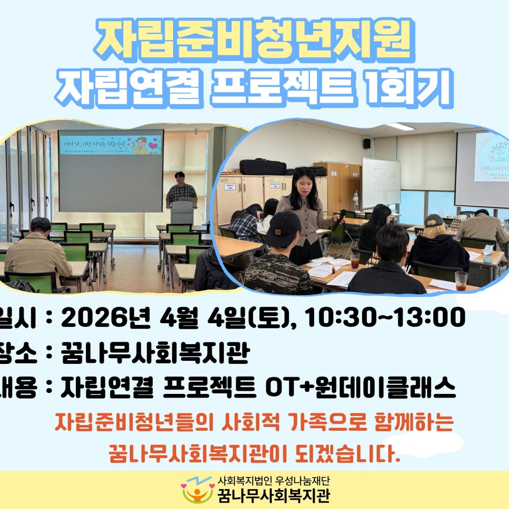 자립준비청년지원 자립연결 프로젝트 1회기 실시 게시물 첨부 이미지