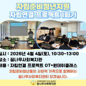 자립준비청년지원 자립연결 프로젝트 1회기 이미지