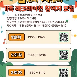놀(면서) 자(란다) 가족 레크레이션 참여자 모집 이미지
