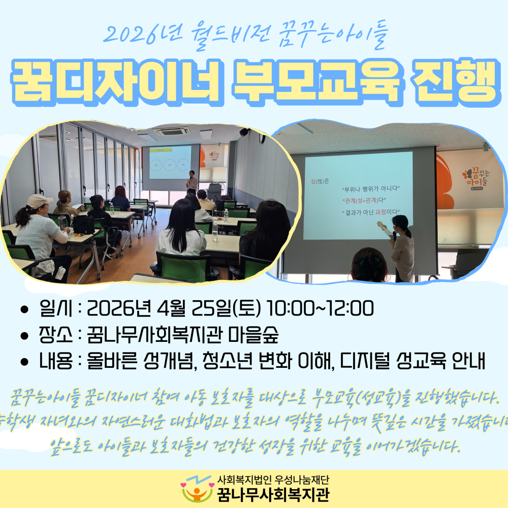 2026년 월드비전 꿈꾸는아이들 꿈디자이너 부모교육 진행 게시물 첨부 이미지