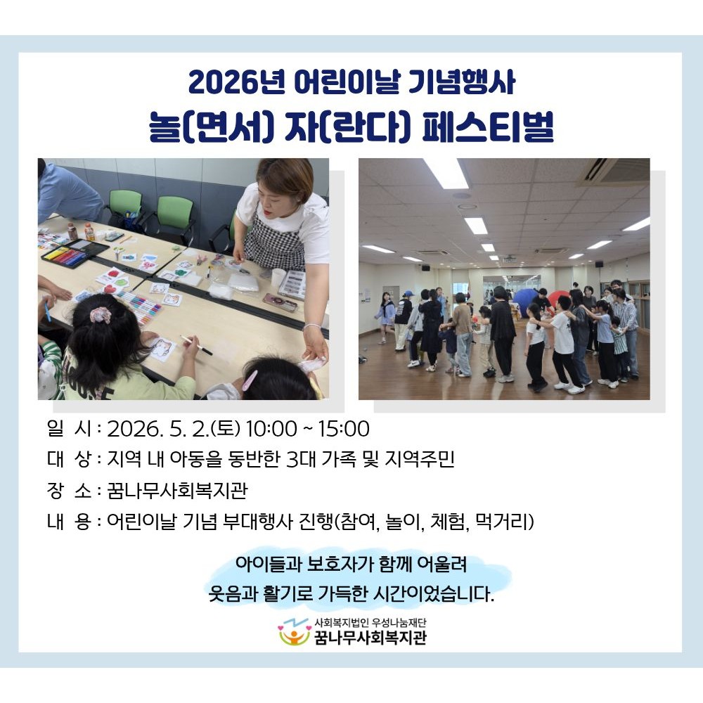 2026년 어린이날 기념행사 놀(면서) 자(란다) 페스티벌 게시물 첨부 이미지