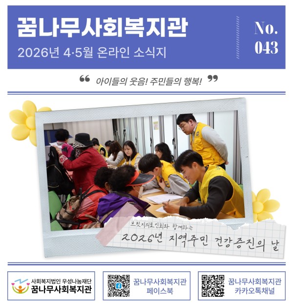 [꿈나무소식지-043호] 2026년 3·4월 소식지 이미지