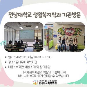 전남대학교 생활복지학과 기관방문 이미지
