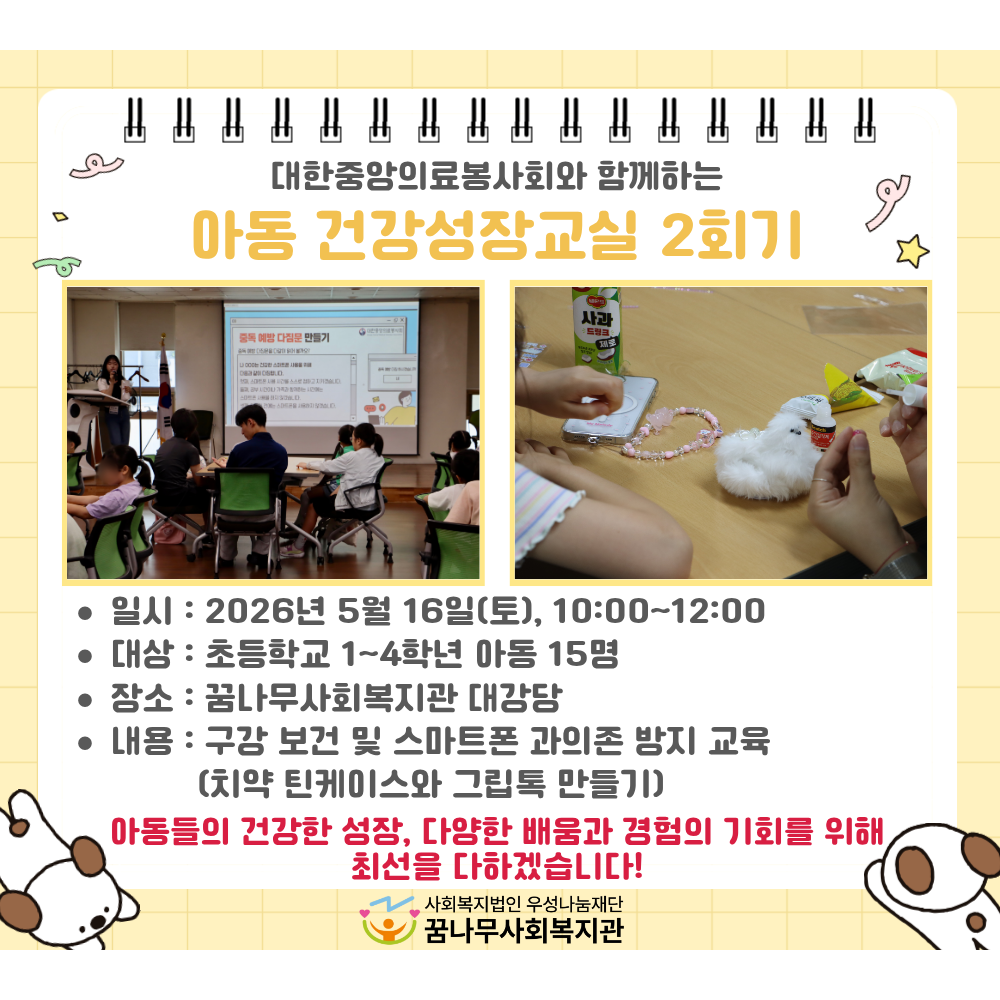 대한중앙의료봉사회와 함께하는 아동 건강성장교실 2회기 게시물 첨부 이미지
