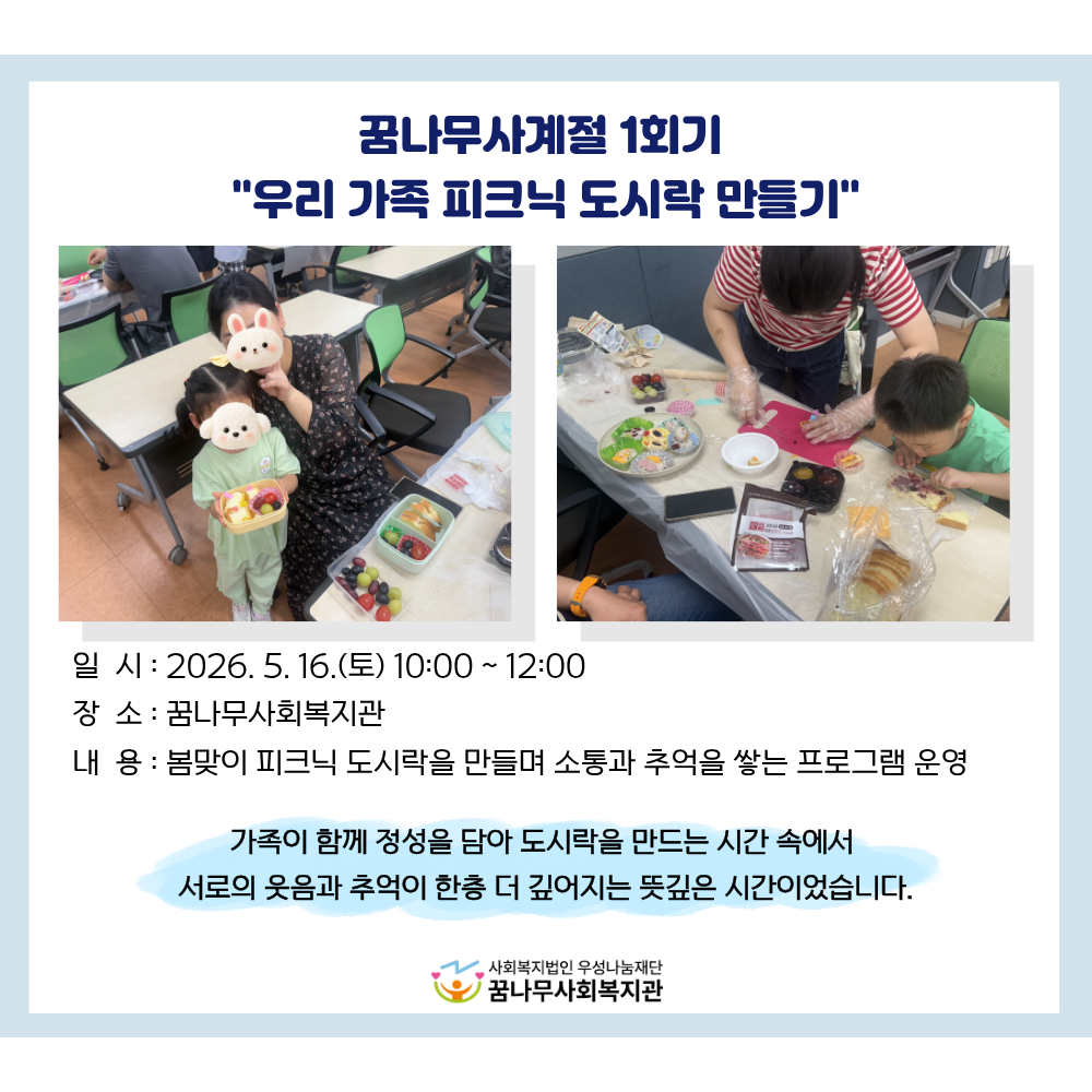 꿈나무사계절 1회기 