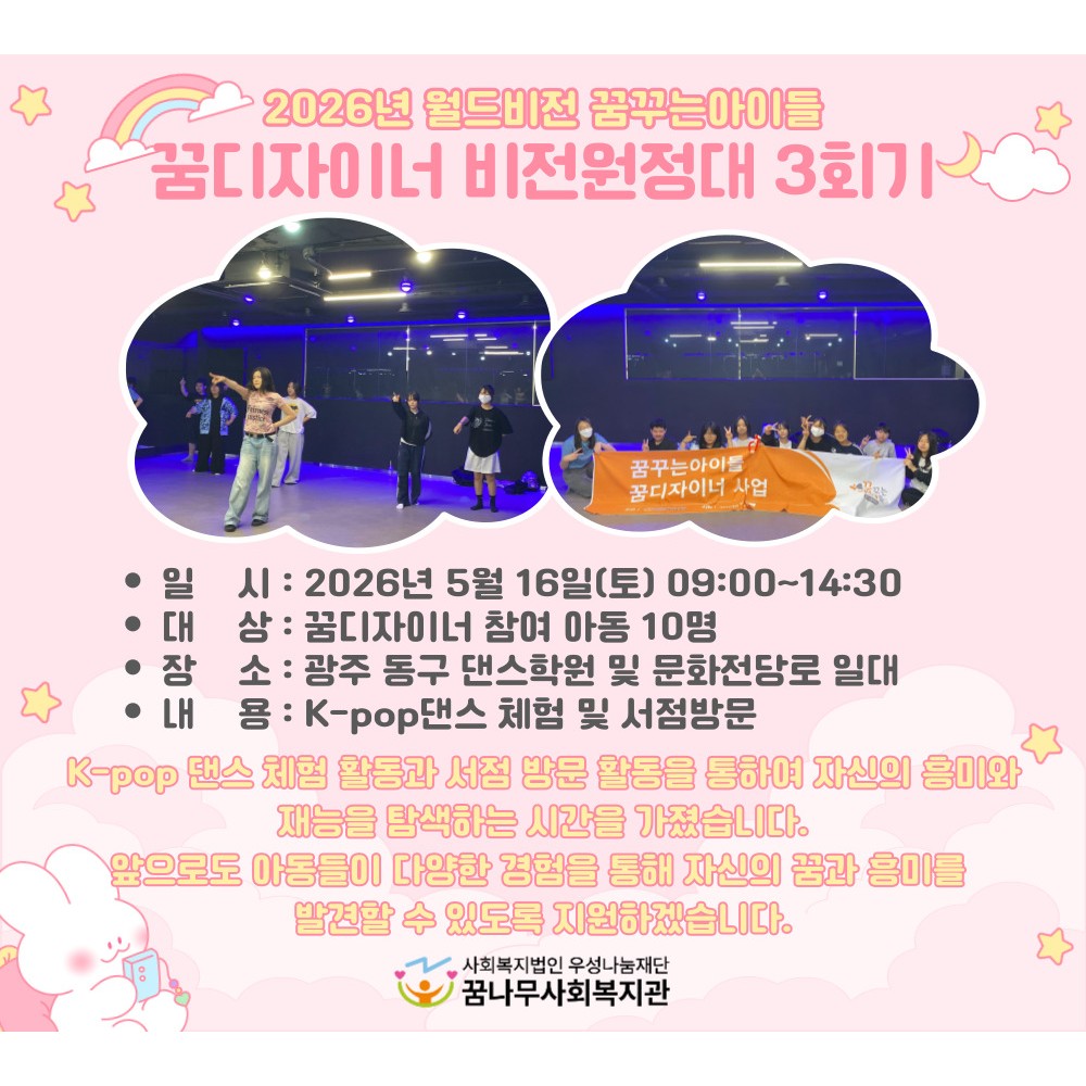 2026년 월드비전 꿈꾸는아이들 꿈디자이너 사업 비전원정대 3회기 게시물 첨부 이미지