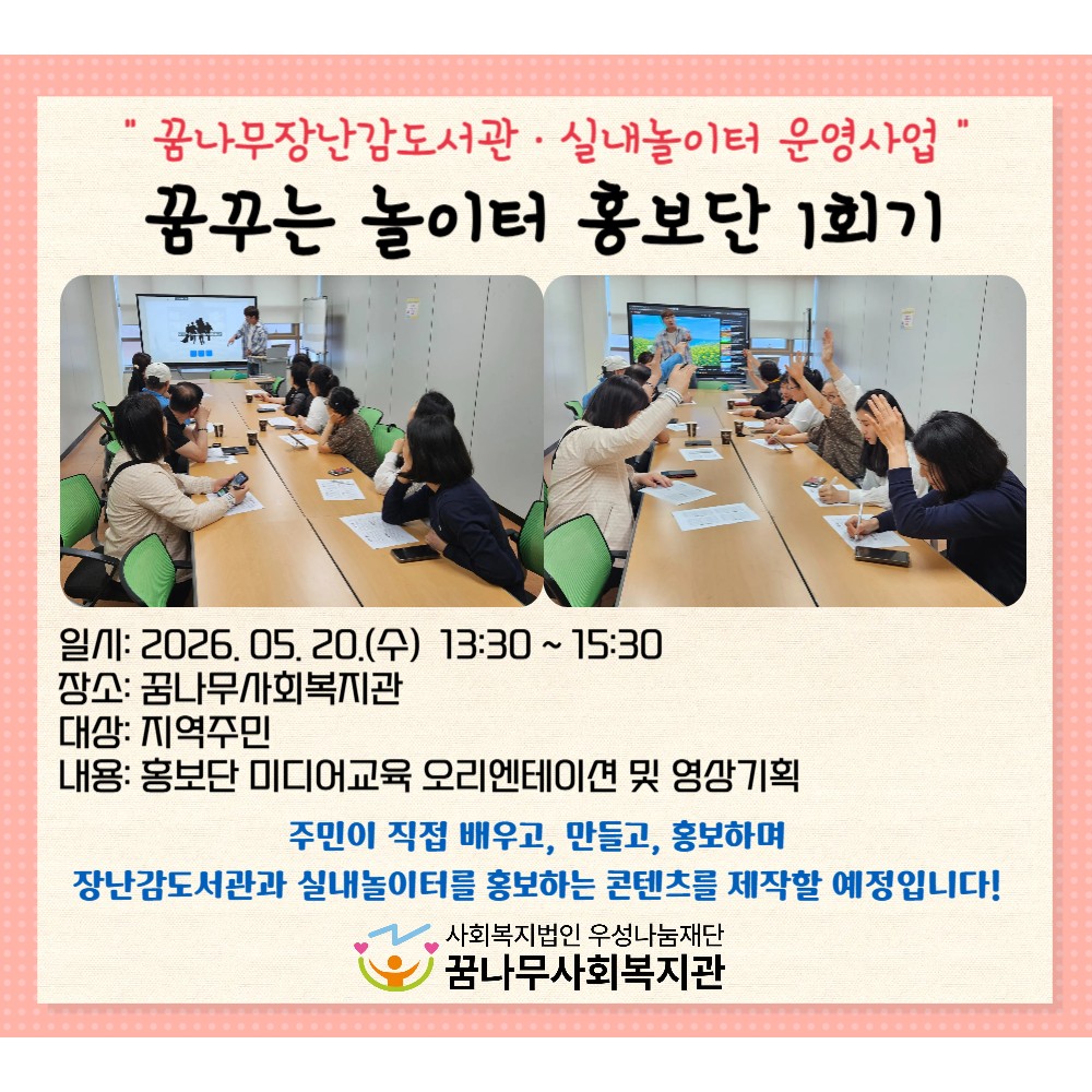 꿈나무놀이터 