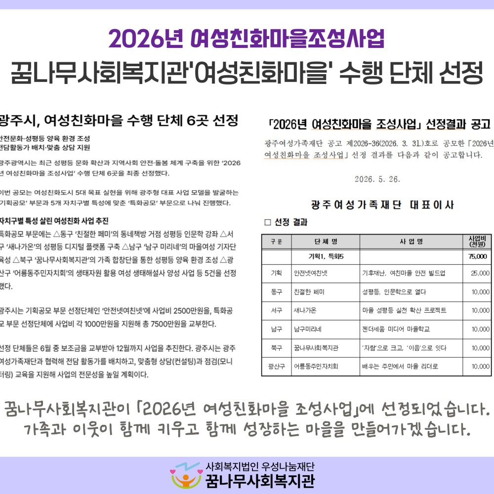 2026년 여성친화마을 조성사업 수행 단체 선정 게시물 첨부 이미지