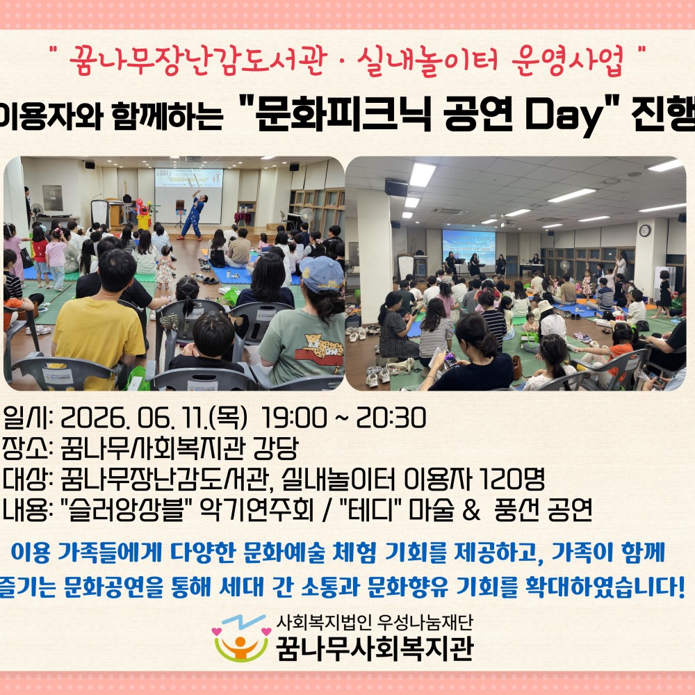 꿈나무장난감도서관, 실내놀이터 이용자와 함께하는 '문화피크닉 공연Day' 진행 게시물 첨부 이미지