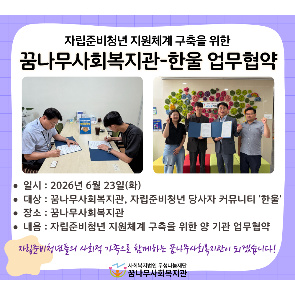 자립준비청년 당사자 커뮤니티 한울과의 업무협약 게시물 첨부 이미지