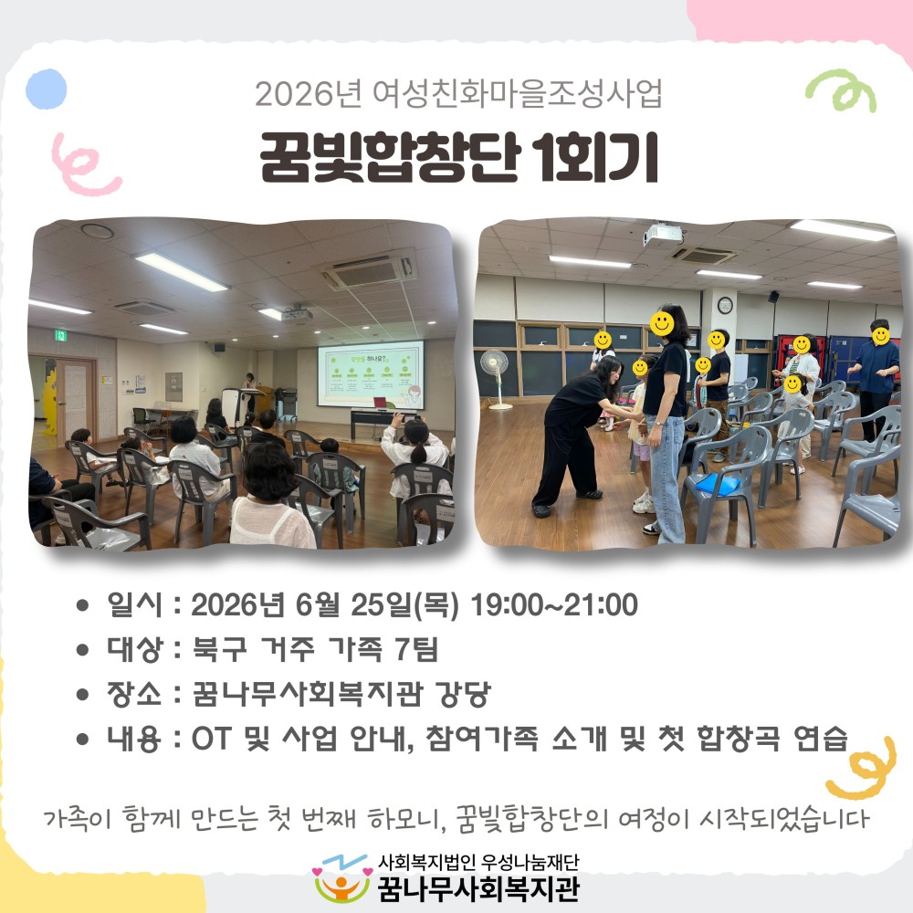2026년 여성친화마을조성사업 꿈빛합창단 1회기 게시물 첨부 이미지