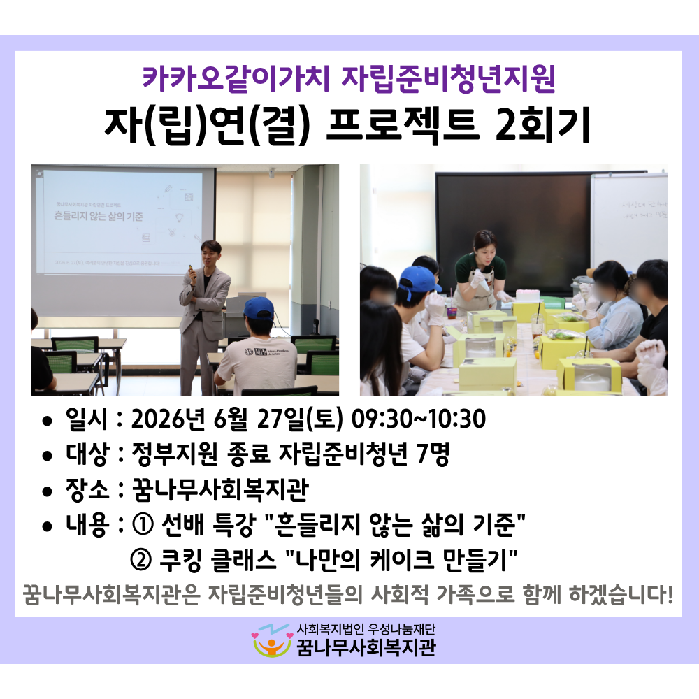 자립준비청년지원 자립연결 프로젝트 2회기 게시물 첨부 이미지