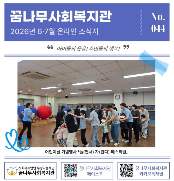 [꿈나무소식지-044호] 2026년 6·7월 소식지 이미지