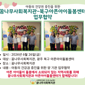 광주 북구 아픈아이돌봄센터와의 업무협약 이미지